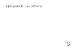 米家免洗扫拖机器人 2 Pro